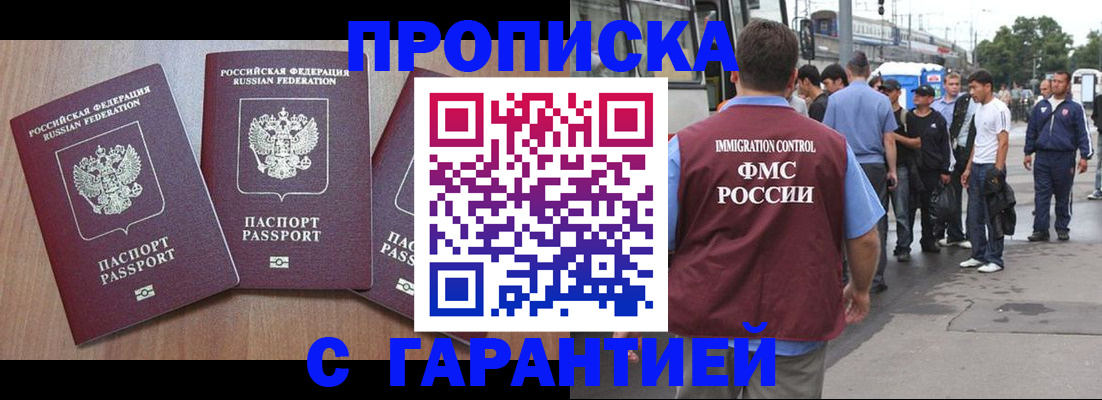 прописка гарантия в Закаменске