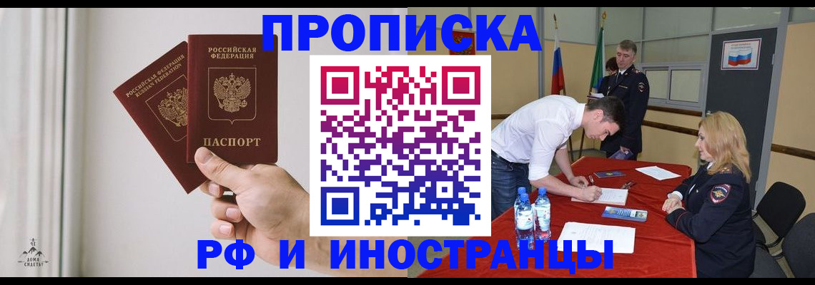 временная регистрация купить в Закаменске